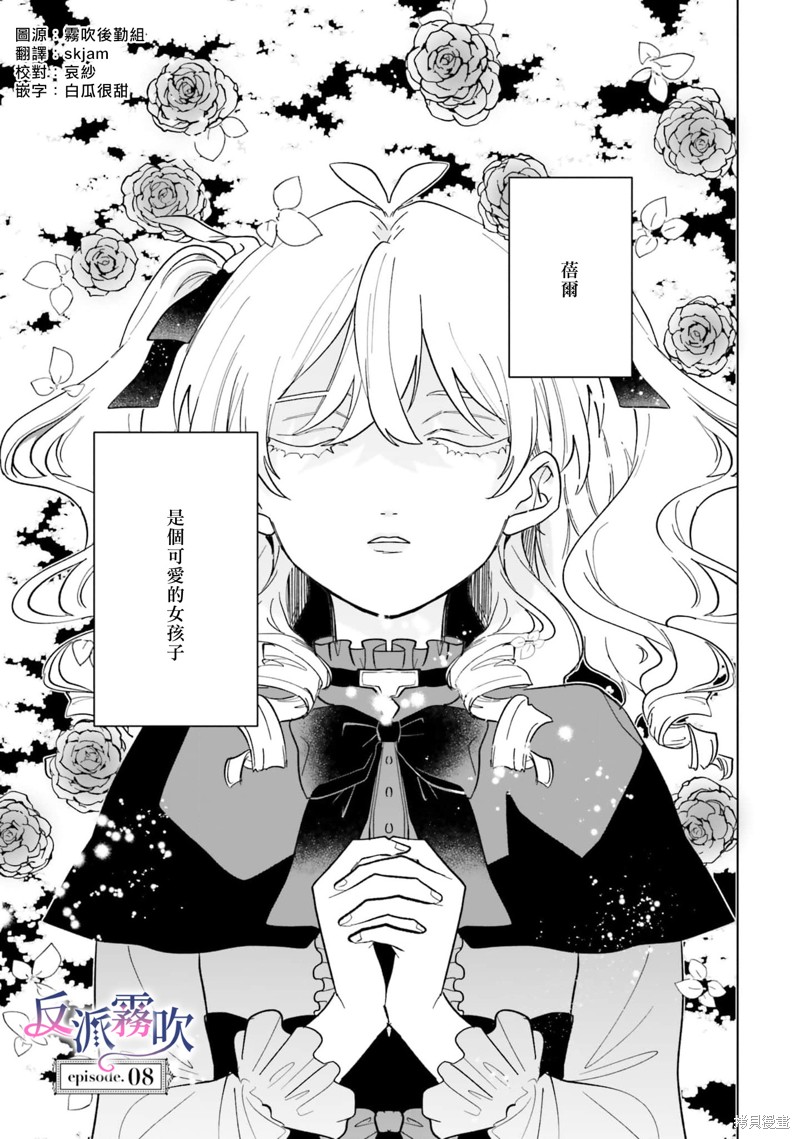 反派千金对王子的溺爱本性一无所知漫画08话