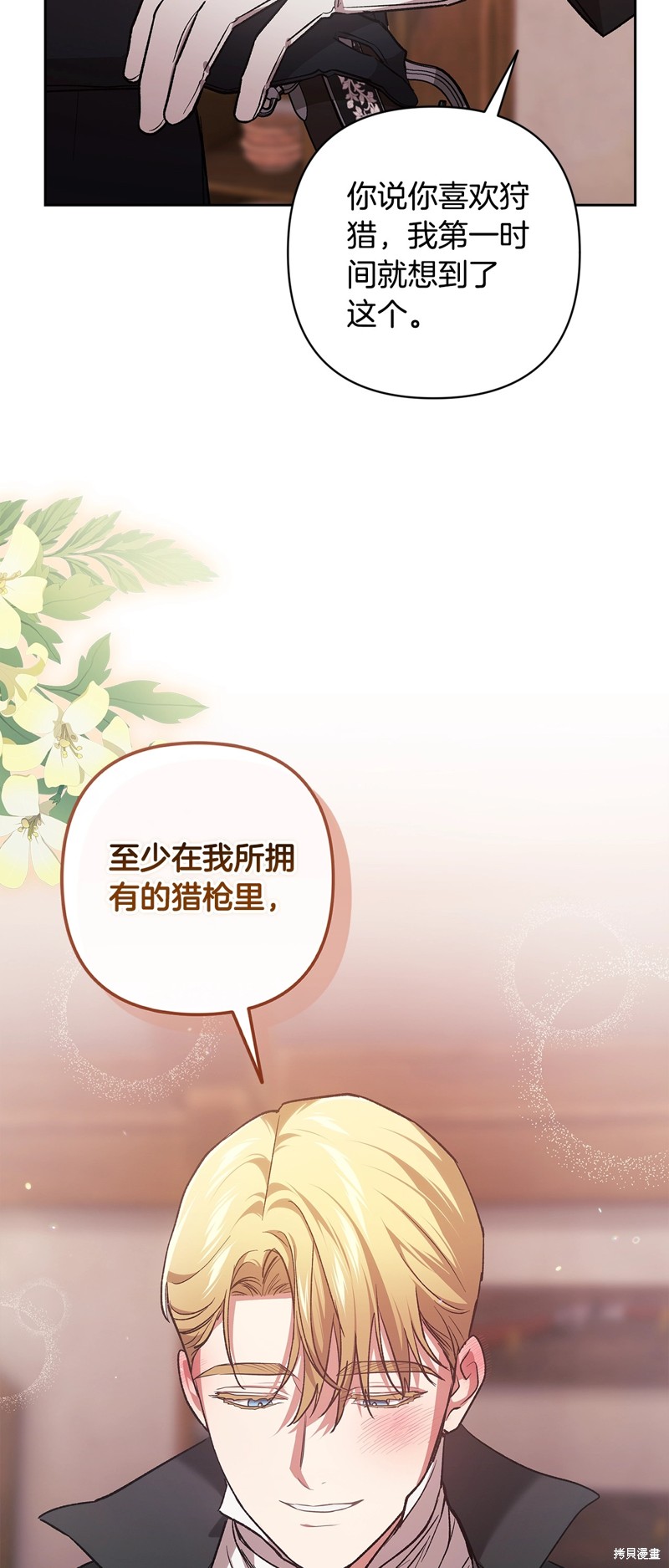 反正这段婚姻注定失败漫画68话