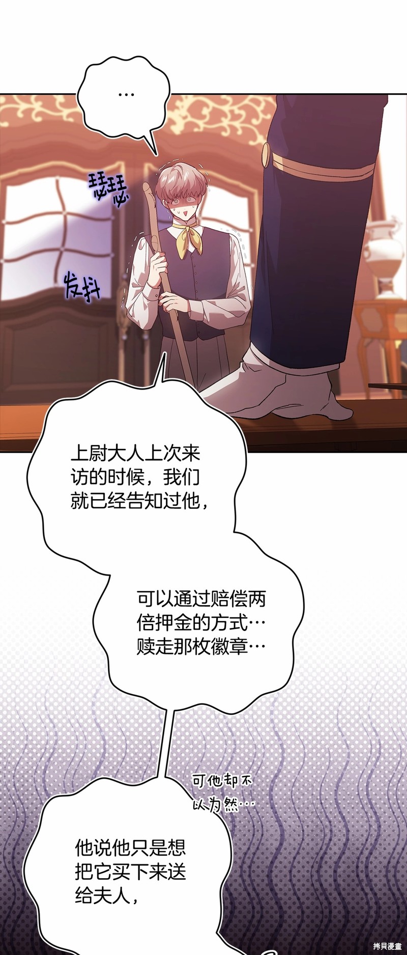 反正这段婚姻注定失败漫画66话