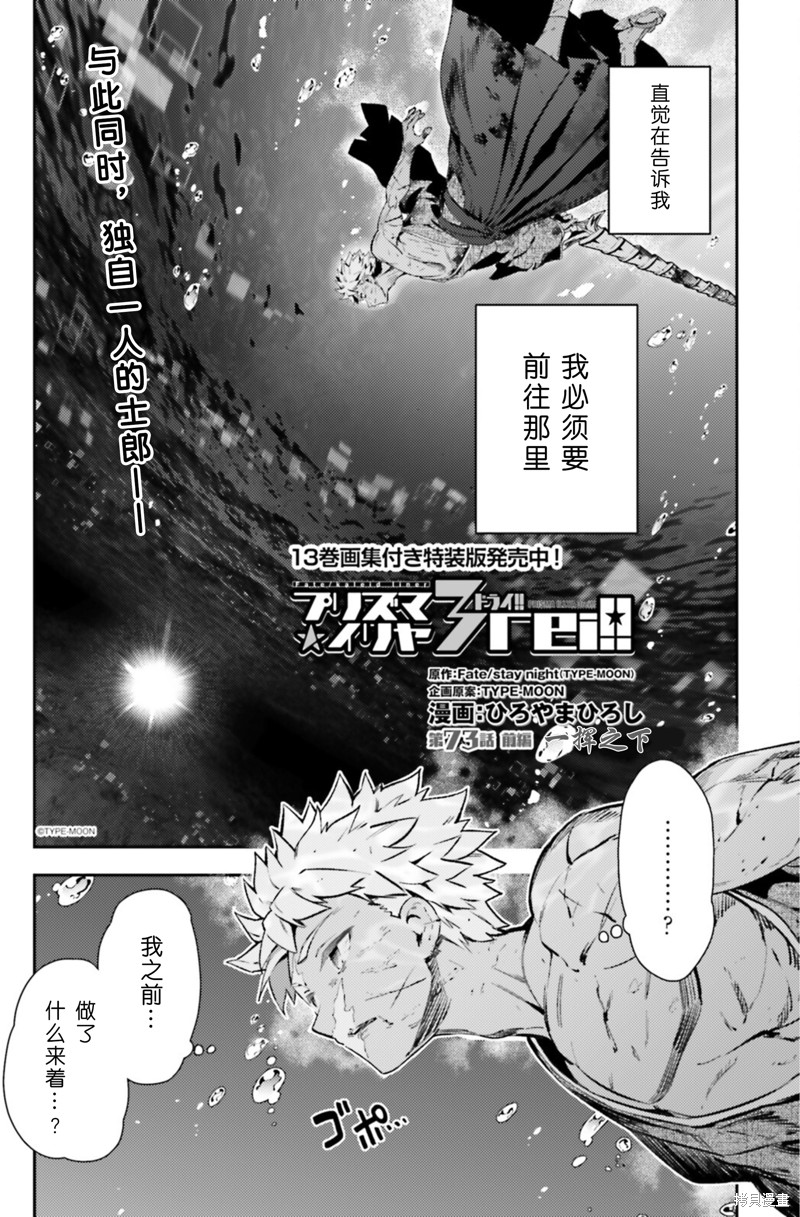 Fate kaleid liner 魔法少女☆伊莉雅3Rei漫画99话