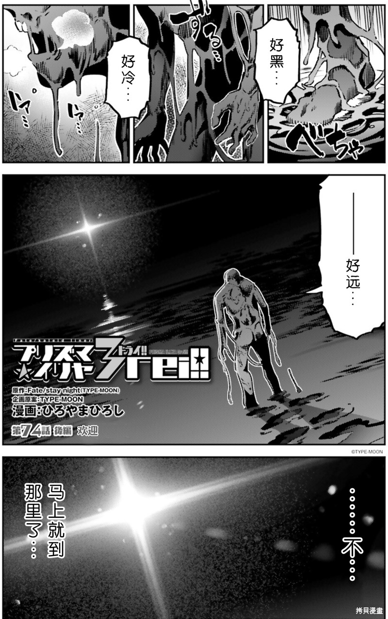 Fate kaleid liner 魔法少女☆伊莉雅3Rei漫画102话